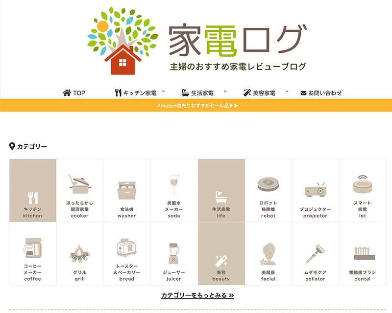 成長賞2位受賞サイト「家電ログ」のキャプチャー画像