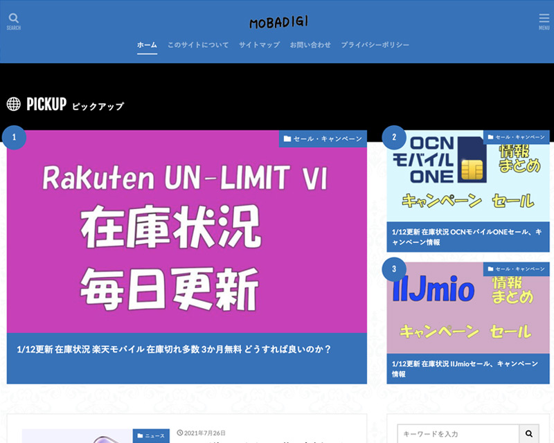 成長賞3位受賞サイト「モバデジブログ」のキャプチャー画像