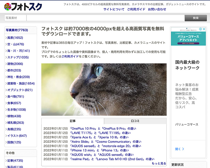 総合賞3位受賞サイト「フォトスク」のキャプチャー画像