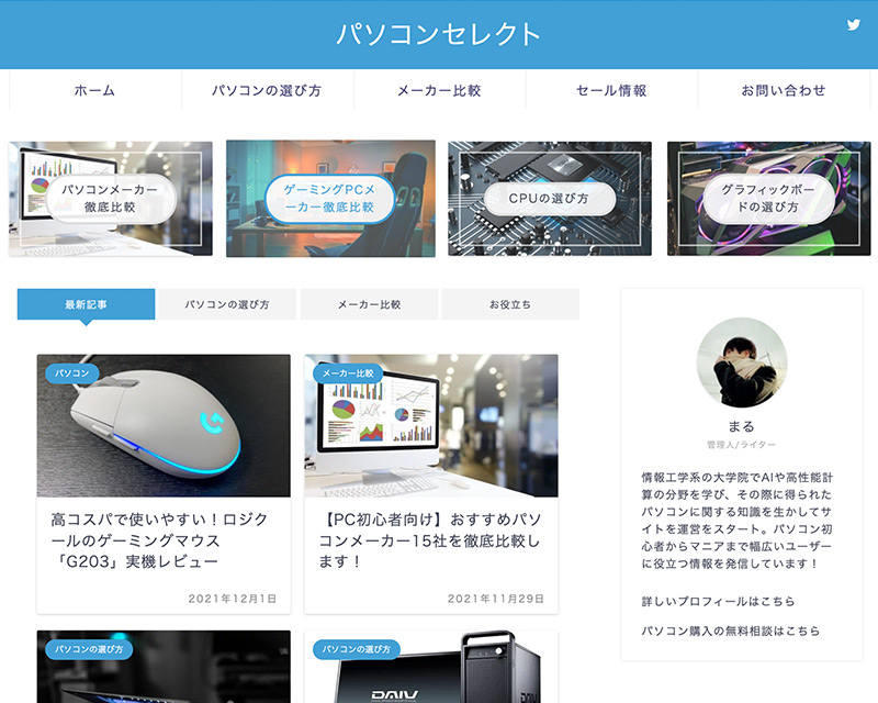 テクニカル賞受賞サイト「パソコンセレクト」のキャプチャー画像