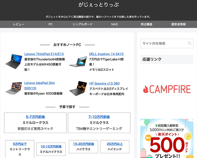 テクニカル賞受賞サイト「がじぇっとりっぷ」のキャプチャー画像