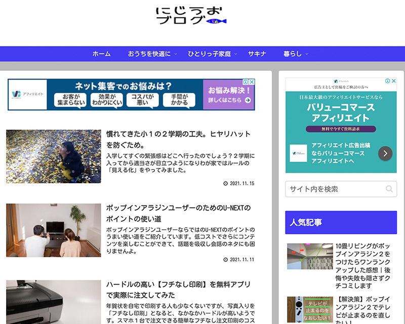 トレジャー賞受賞サイト「にじうおブログ」のキャプチャー画像