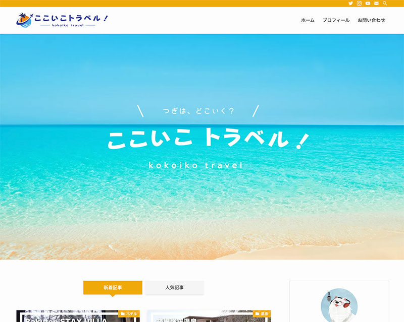 新人賞１位受賞サイト「ここいこトラベル!」のキャプチャー画像