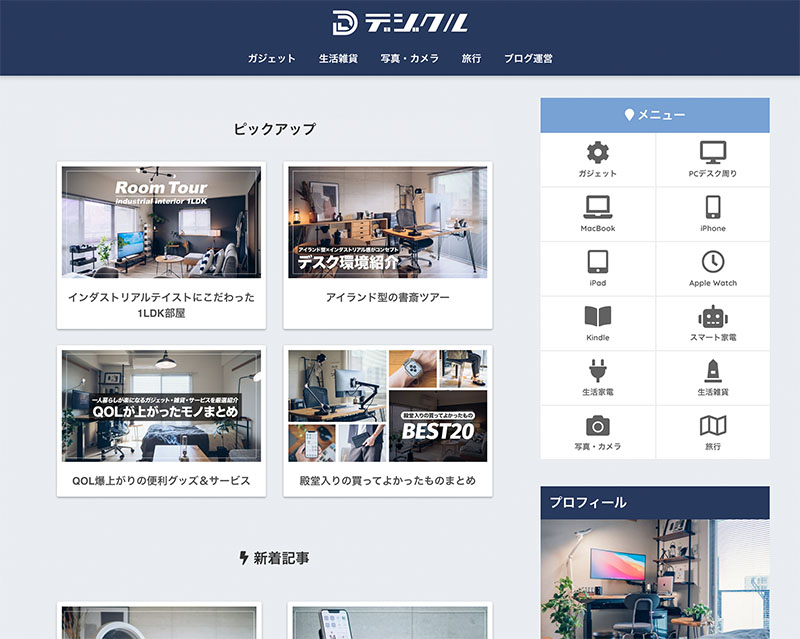 カテゴリー賞受賞サイト「デジクル」のキャプチャー画像