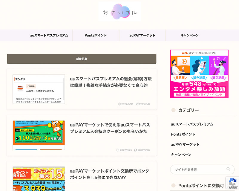 カテゴリー賞受賞サイト「おさいフル」のキャプチャー画像