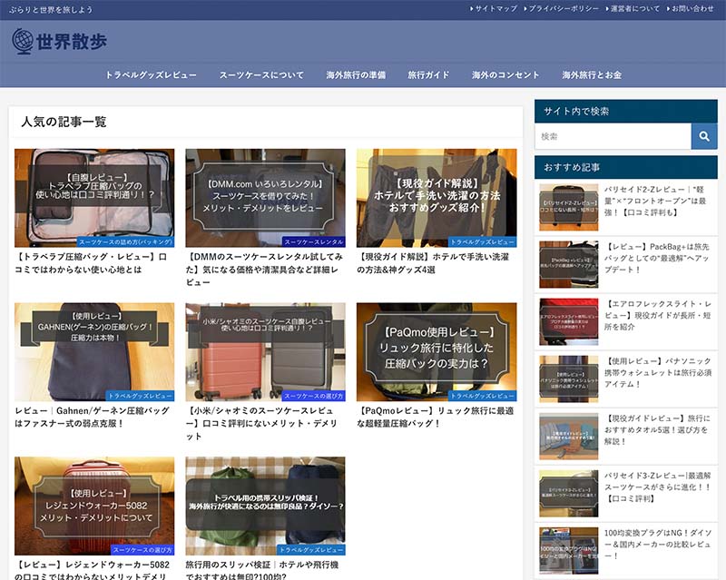 カテゴリー賞受賞サイト「世界散歩」のキャプチャー画像