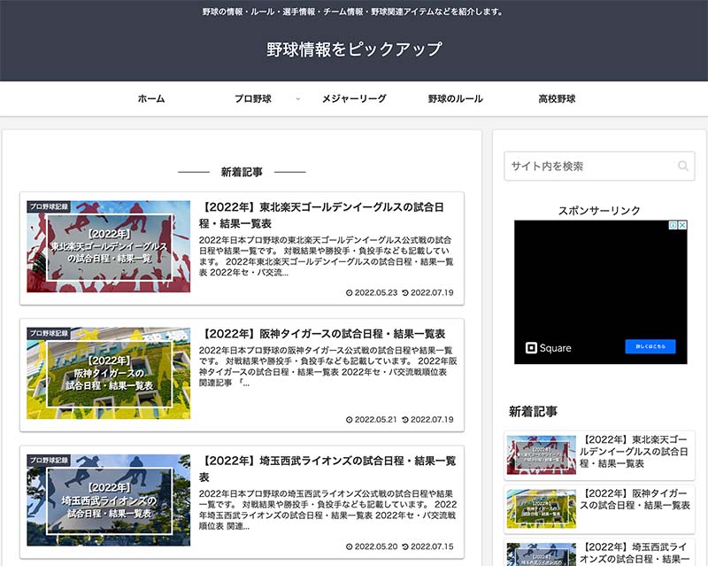 成長賞１位受賞サイト「野球情報をピックアップ」のキャプチャー画像