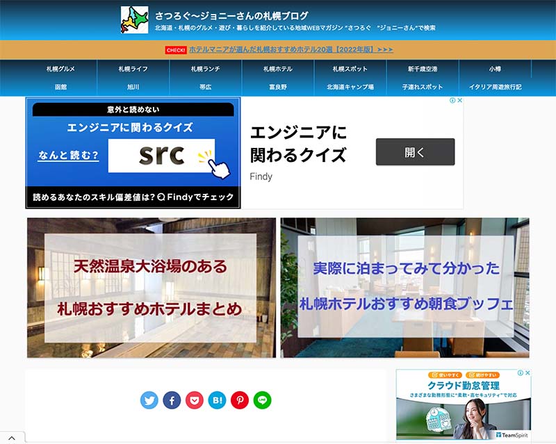 成長賞2位受賞サイト「さつろぐ～ジョニーさんの札幌ブログ」のキャプチャー画像