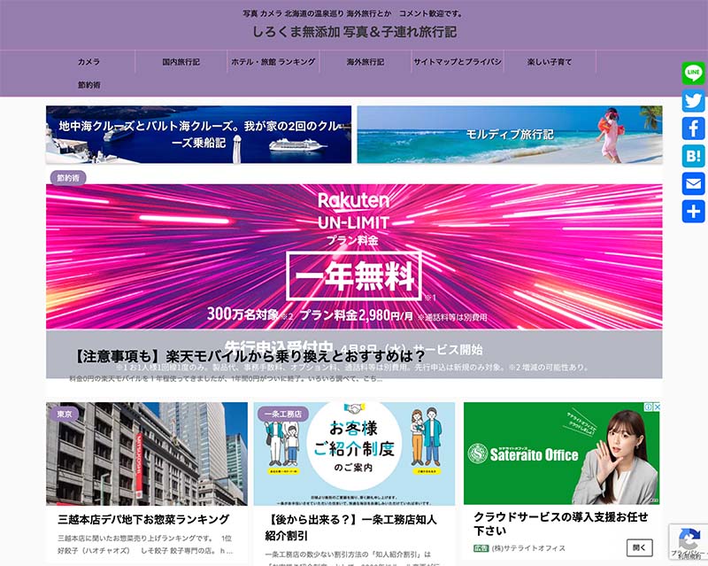 テクニカル賞受賞サイト「しろくま無添加」のキャプチャー画像