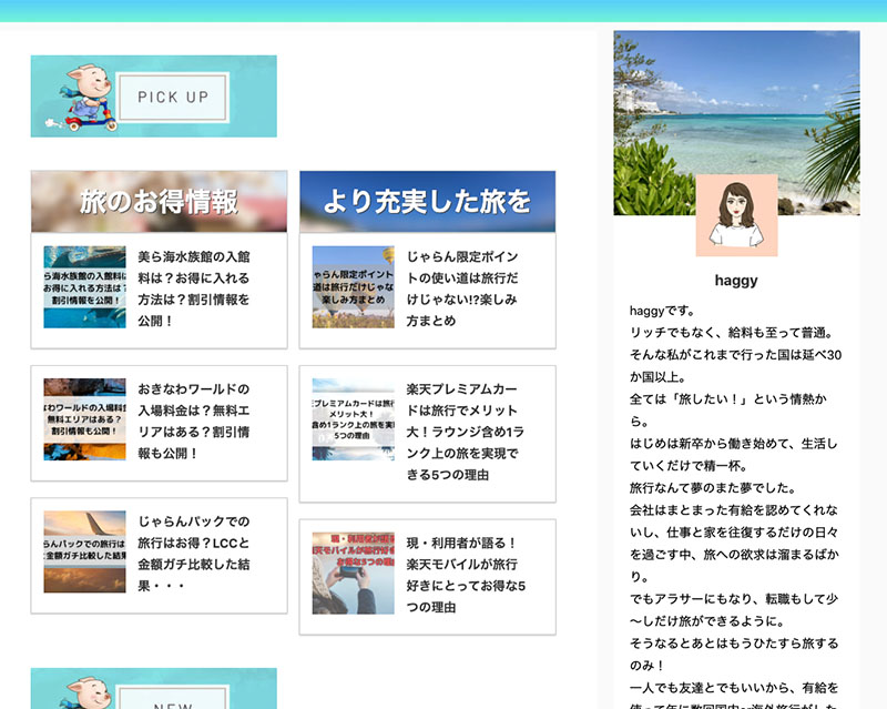 新人賞2位受賞サイト「haggyのトラベルinfo」のキャプチャー画像