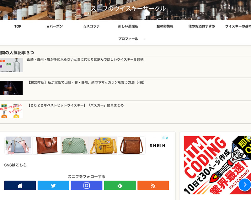 新人賞3位受賞サイト「スニフのウイスキーサークル」のキャプチャー画像