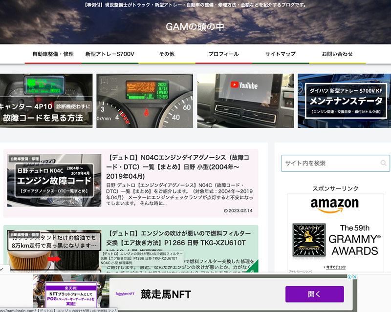 新人賞4位受賞サイト「GAMの頭の中」のキャプチャー画像