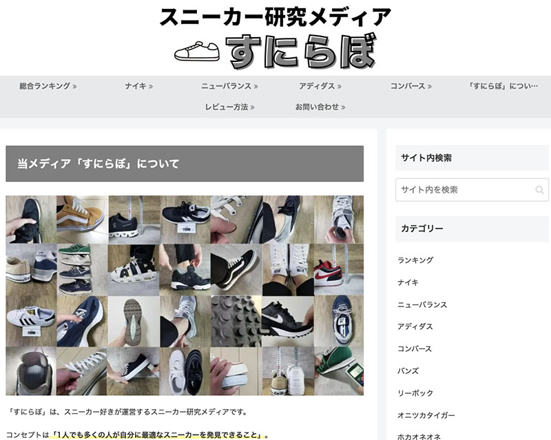 新人賞5位受賞サイト「すにらぼ」のキャプチャー画像