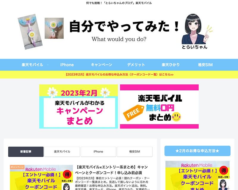 カテゴリー賞受賞サイト「自分でやってみた」のキャプチャー画像