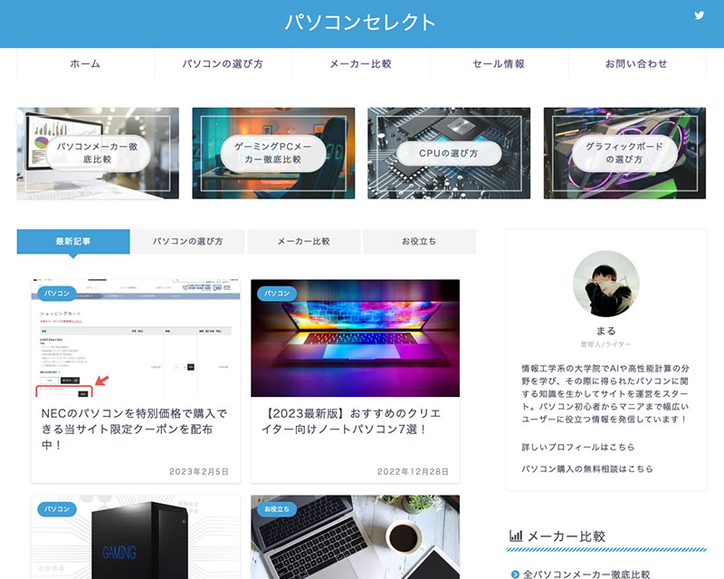 カテゴリー賞受賞サイト「パソコンセレクト」のキャプチャー画像