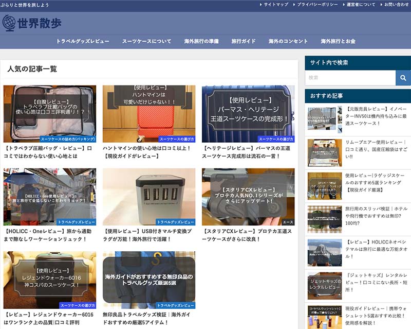 カテゴリー賞受賞サイト「世界散歩」のキャプチャー画像