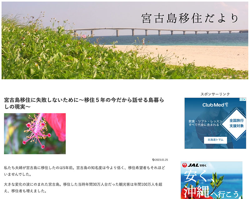 カテゴリー賞5位受賞サイト「宮古島移住だより」のキャプチャー画像