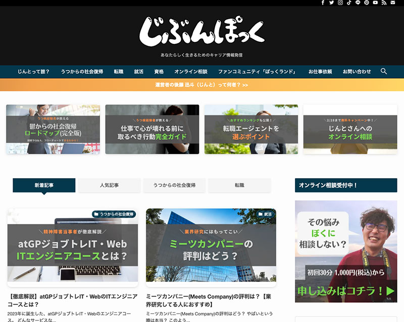 カテゴリー賞受賞サイト「じぶんぽっく」のキャプチャー画像