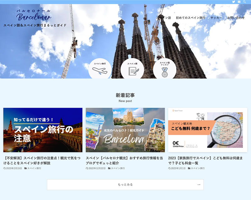 カテゴリー賞受賞サイト「バルセロナール」のキャプチャー画像
