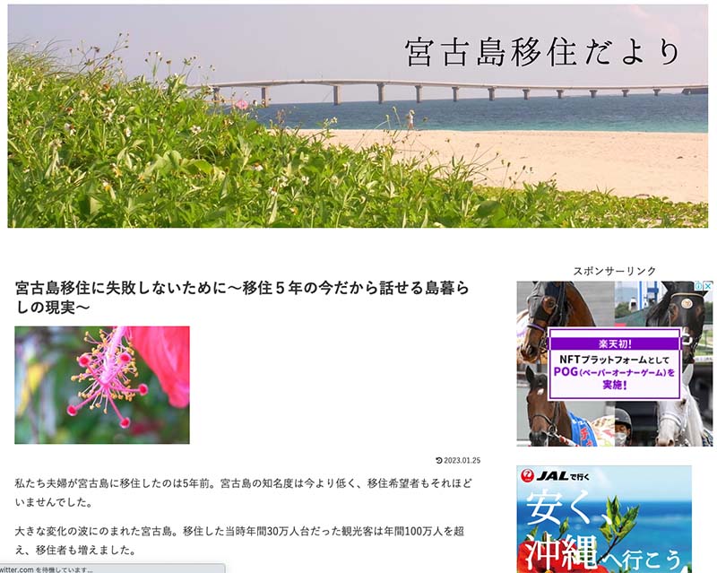 成長賞3位受賞サイト「宮古島移住だより」のキャプチャー画像