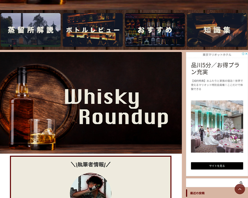 新人賞2位受賞サイト「Whisky Roundup」のキャプチャー画像