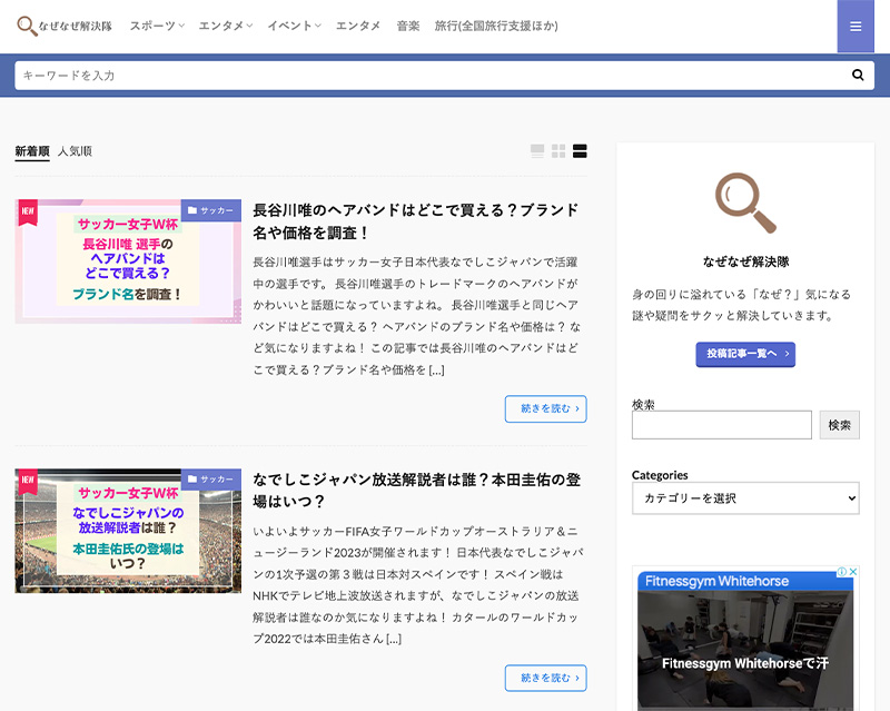 新人賞5位受賞サイト「なぜなぜ解決隊」のキャプチャー画像