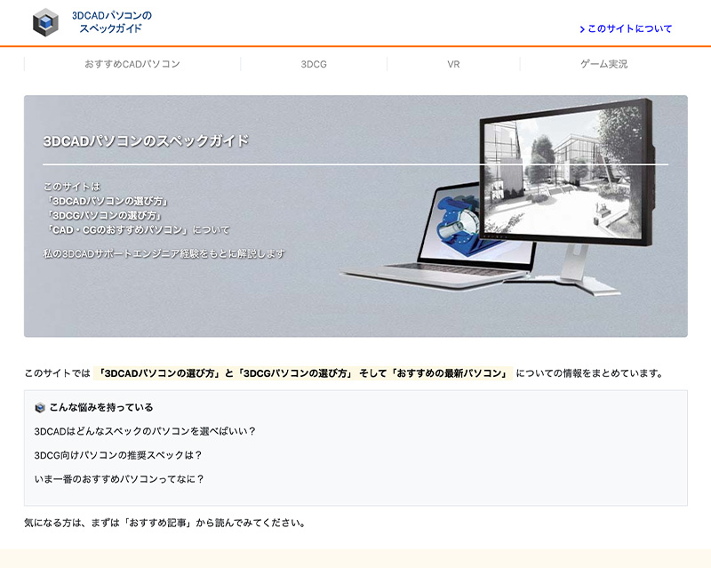カテゴリー賞受賞サイト「3DCADパソコンのスペックガイド」のキャプチャー画像