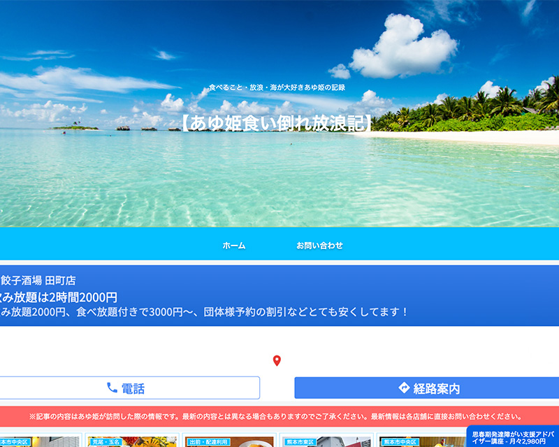 カテゴリー賞5位受賞サイト「あゆ姫食い倒れ放浪記」のキャプチャー画像