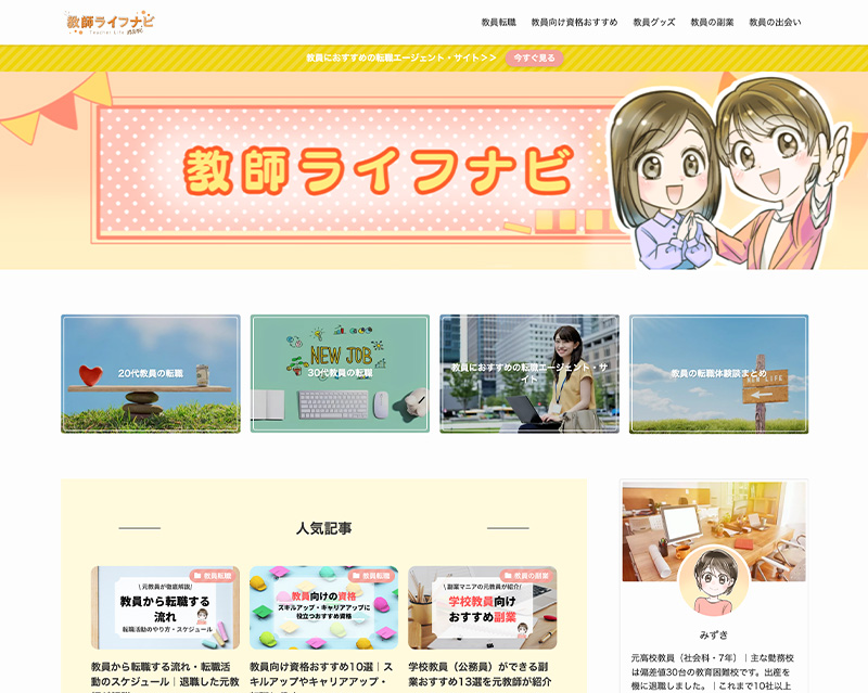 カテゴリー賞受賞サイト「教師ライフナビ」のキャプチャー画像