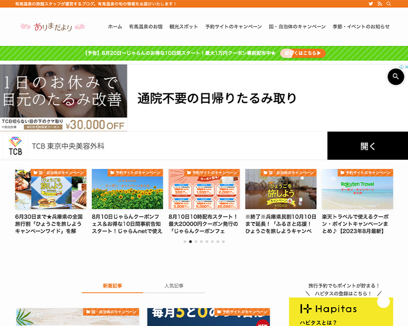 総合賞2位受賞サイト「ありまだより」のキャプチャー画像