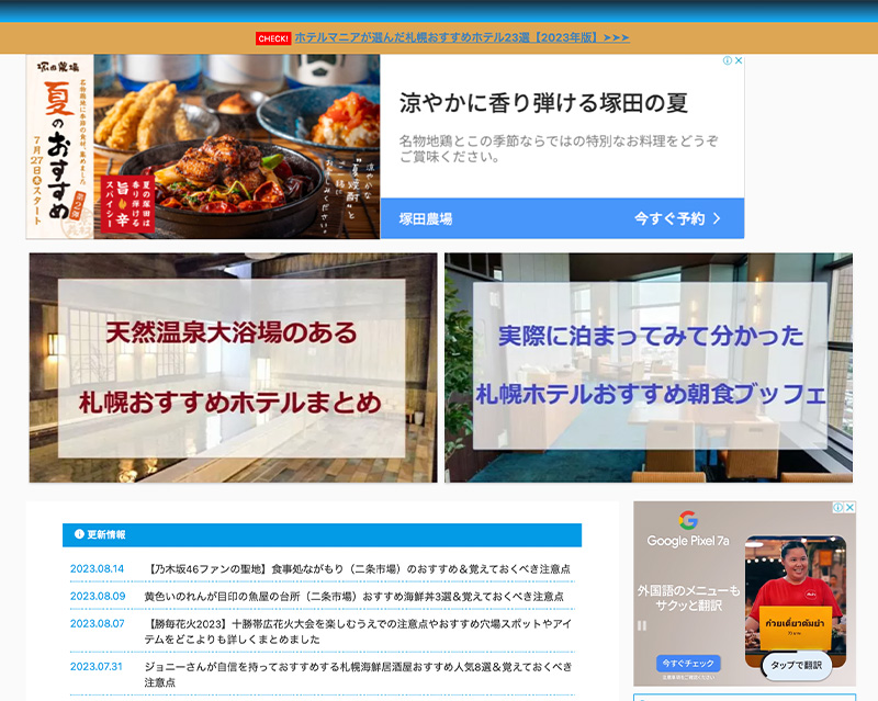 総合賞3位受賞サイト「さつろぐ～ジョニーさんの札幌ブログ」のキャプチャー画像