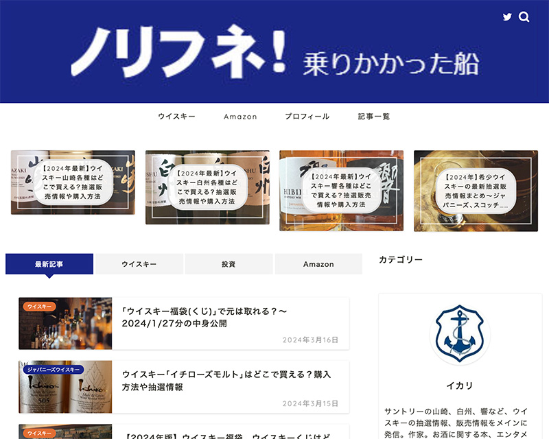 カテゴリー賞受賞サイト「乗りかかった船」のキャプチャー画像