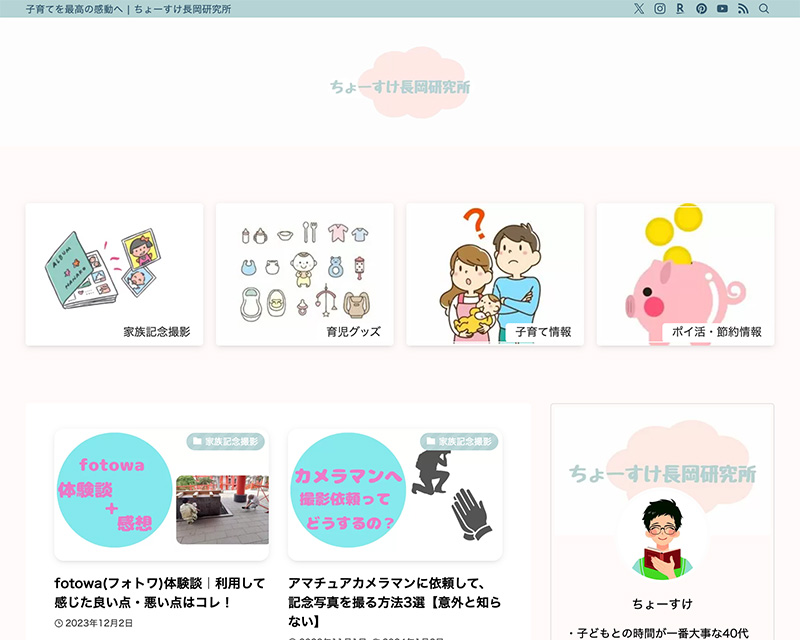 カテゴリー賞受賞サイト「ちょーすけ長岡研究所」のキャプチャー画像