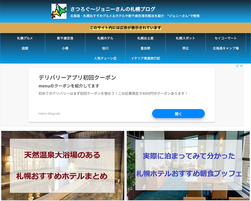 カテゴリー賞受賞サイト「さつろぐ～ジョニーさんの札幌ブログ」のキャプチャー画像