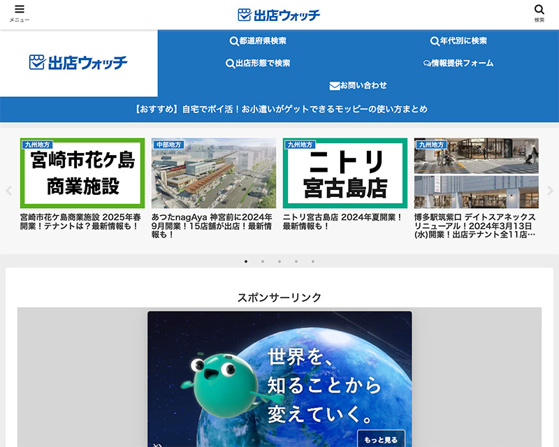 カテゴリー賞受賞サイト「出店ウォッチ」のキャプチャー画像