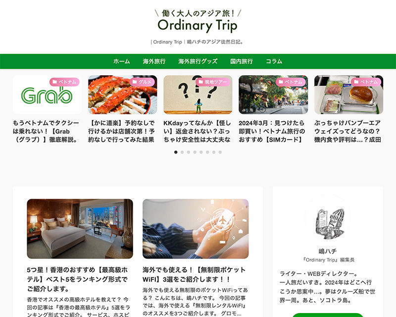 成長賞1位受賞サイト「Ordinary Trip」のキャプチャー画像