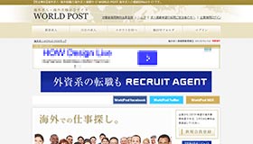 海外求人サイト WORLD POST