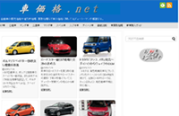 車価格.net