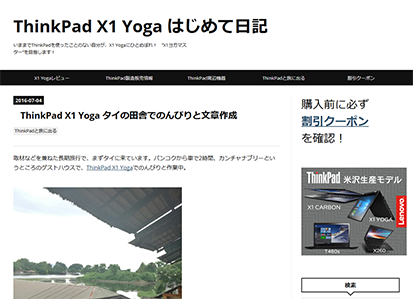 ThinkPad X1 Yoga はじめて日記 
