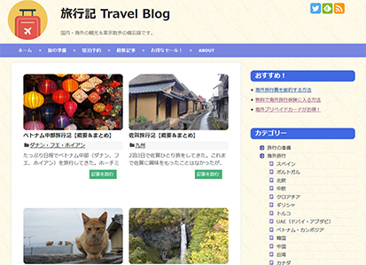 旅行記 Travel Blog
