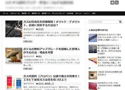 ブロガー部門2位受賞サイト