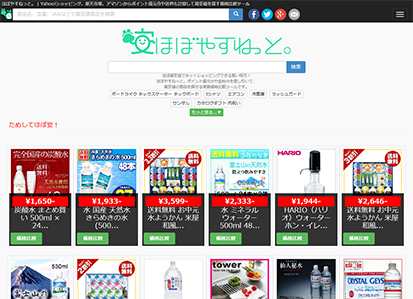 ほぼやすねっと。 | Yahoo!ショッピング、楽天市場、アマゾンからポイント還元分や送料も計算して最安値を探す価格比較ツール