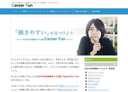 おすすめの転職サイト比較 Career Fun