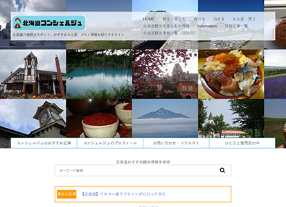 北海道コンシェルジュ