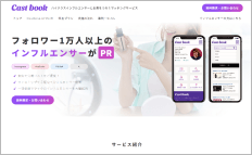 Castbookのサービスサイト画面イメージ