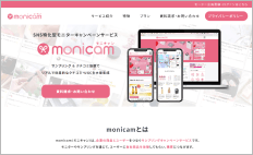 monicamのサービスサイト画面イメージ