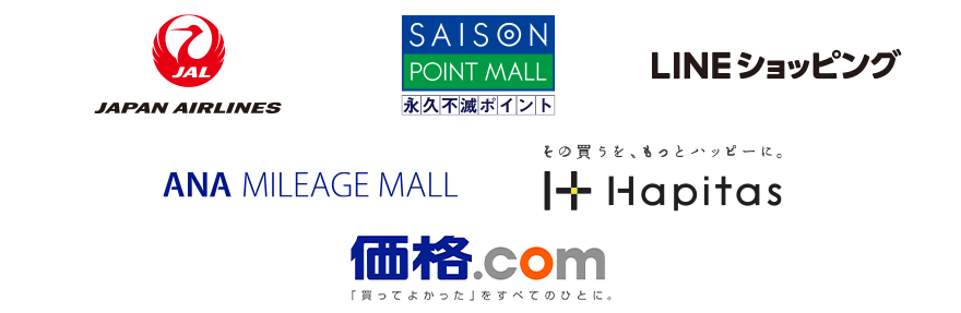 JAPAN AIRLINES、永久不滅.com、LINEショッピング、ANA MILEAGE MALL、ハピタス、価格.com（価格コム）