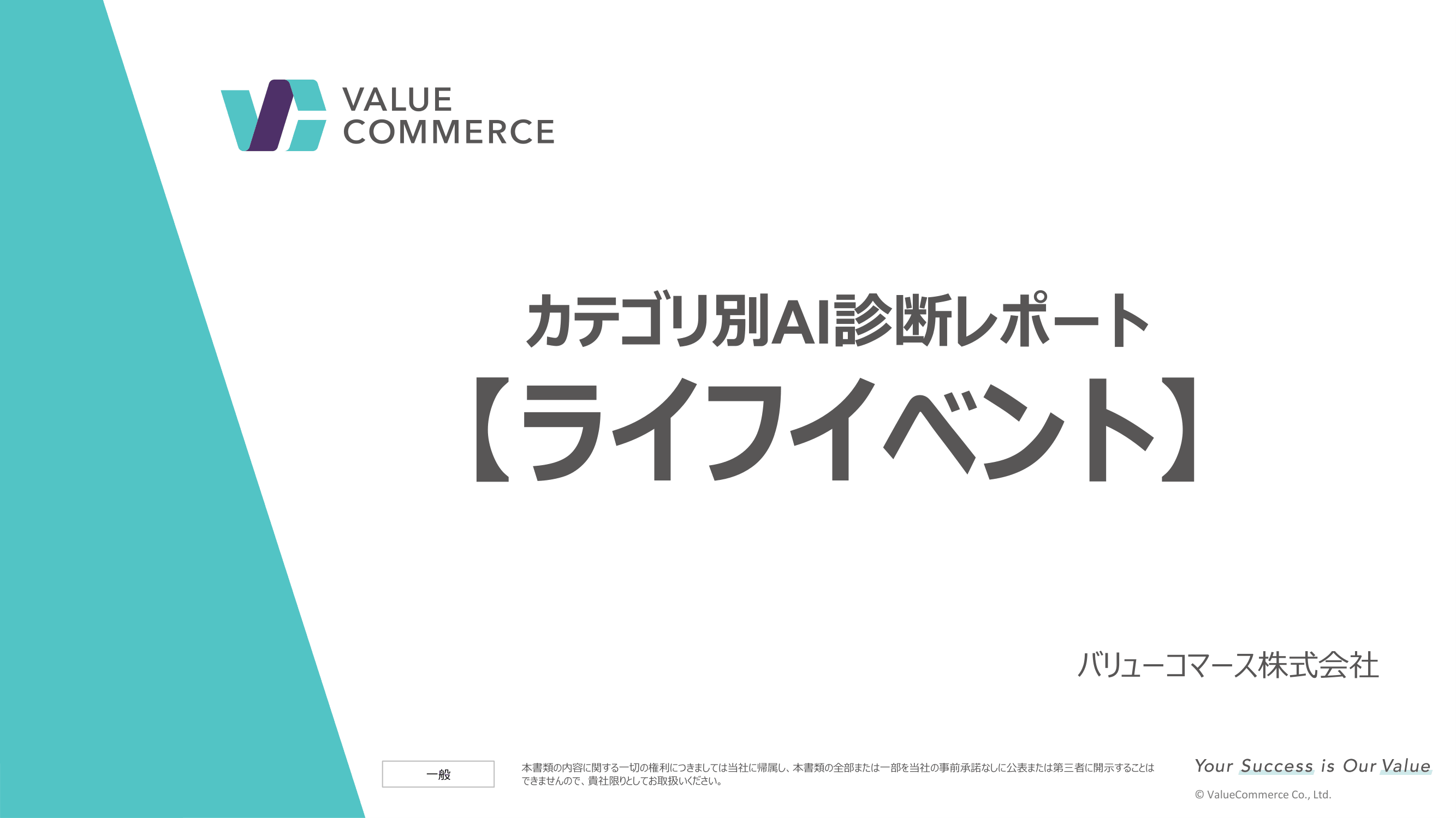 【ライフイベント】カテゴリ別AI診断レポート