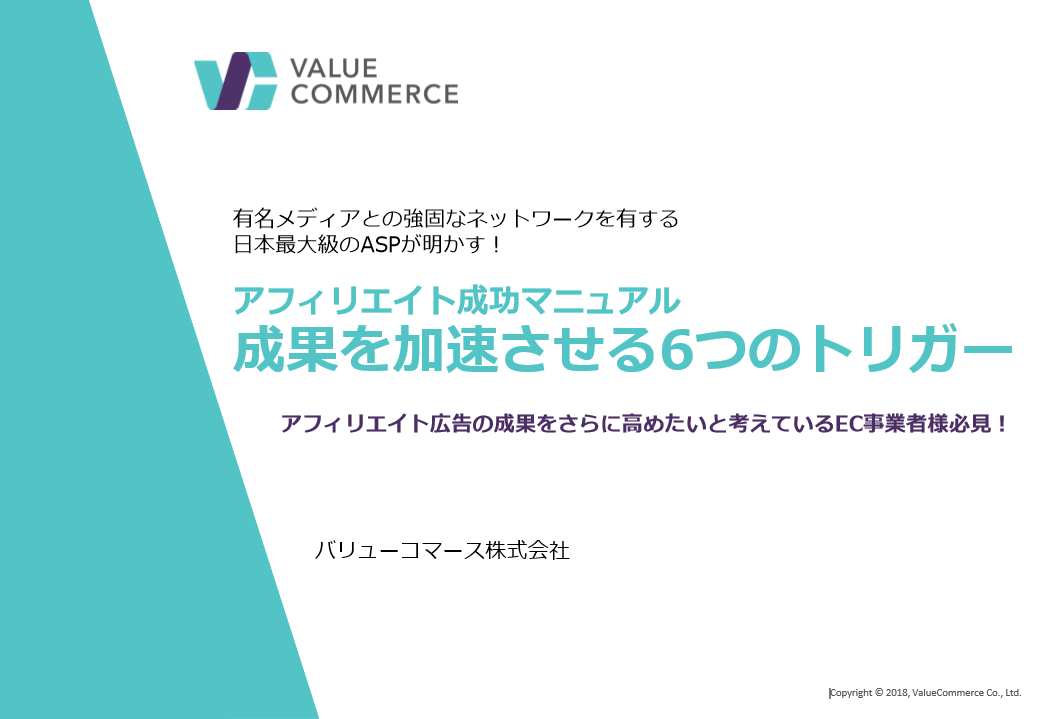 「成果を加速させる6つのトリガー」