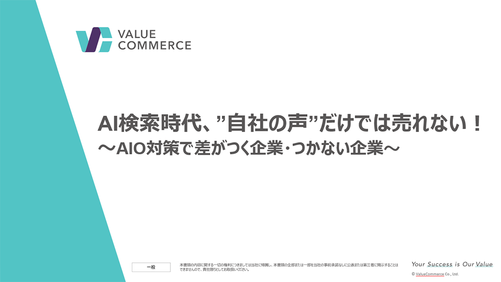3分で分かるバリューコマース アフィリエイト